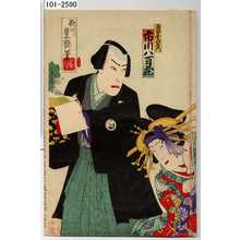 Utagawa Kunimasa III: 「吉田屋喜左エ門 市川八百蔵」 - Waseda University Theatre Museum