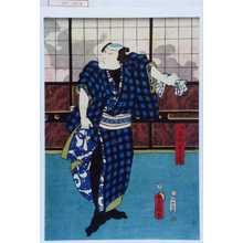 Utagawa Toyokuni III, 歌川豊国〈3〉 (豊国〈3〉)创作的日本版画《「次郎助実十郎兵衛」》