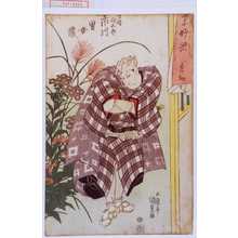 Utagawa Kunisada, 歌川国貞 (国貞)による浮世絵「「唐橋☆五郎 市川男女蔵」」