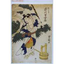 Utagawa Toyokuni I, 歌川豊国 (豊国〈1〉)创作的日本版画《「陶五郎 市川男女蔵」》