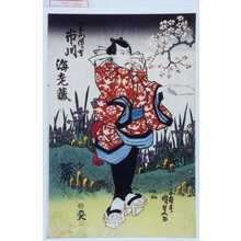 Utagawa Kunisada, 歌川国貞 (国貞〈1〉)による浮世絵「「土左衛門伝吉 市川海老蔵」」