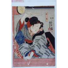 Utagawa Kuniyoshi: 「お七」 - Waseda University Theatre Museum