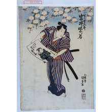 Japanischer Druck "「小せう吉三郎 岩井紫若」" von Utagawa Kunisada, 歌川国貞 (国貞〈1〉)