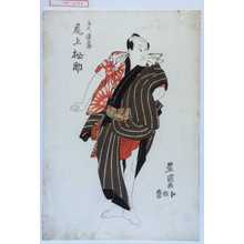 Utagawa Toyokuni I: 「五尺染五郎 尾上松助」 - Waseda University Theatre Museum