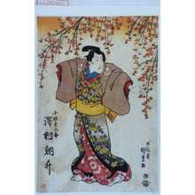 Utagawa Kunisada: 「小性吉三郎 沢村訥升」 - Waseda University Theatre Museum