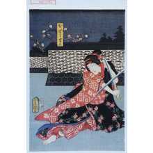 Utagawa Toyokuni III, 歌川豊国〈3〉 (豊国〈3〉)创作的日本版画《「おぜう吉三」》