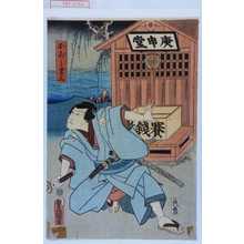 Japanischer Druck "「おぼう吉三」" von Utagawa Toyokuni III, 歌川豊国〈3〉 (豊国〈3〉)