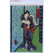 Japanese Print "「おぜう吉三」" by Utagawa Toyokuni III, 歌川豊国〈3〉 (豊国〈3〉)