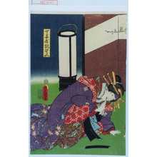 Utagawa Toyokuni III, 歌川豊国〈3〉 (豊国〈3〉)による浮世絵「「丁子屋抱ひとへ」」