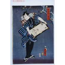 Japanese Print "「おしやう吉三」" by Utagawa Toyokuni III, 歌川豊国〈3〉 (豊国〈3〉)