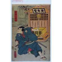 Japanese Print "「おぼう吉三」" by Utagawa Toyokuni III, 歌川豊国〈3〉 (豊国〈3〉)