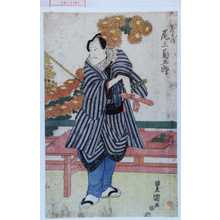 Utagawa Toyokuni I: 「茂兵衛 尾上菊五郎」 - Waseda University Theatre Museum