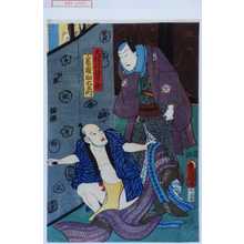 Utagawa Toyokuni III, 歌川豊国〈3〉 (豊国〈3〉)による浮世絵「「大経師源太郎」「番頭助右衛門」」