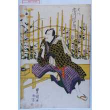 Utagawa Toyokuni I, 歌川豊国 (豊国〈1〉)による浮世絵「「丈八 市川団十郎」」