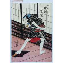 Utagawa Kunisada: 「古手や八郎兵衛 中村芝翫」 - Waseda University Theatre Museum