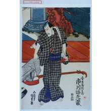 Utagawa Kunisada: 「香具屋弥兵衛 市川海老蔵」 - Waseda University Theatre Museum