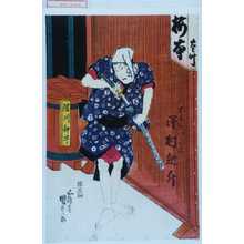 Utagawa Kunisada, 歌川国貞 (国貞〈1〉)创作的日本版画《「古手屋八郎兵衛 沢村訥升」》