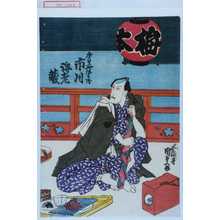 Utagawa Kunisada: 「香具や弥兵衛 市川海老蔵」 - Waseda University Theatre Museum
