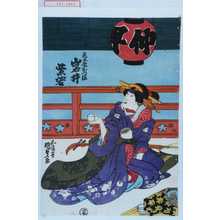 Utagawa Kunisada: 「芸者おつま 岩井紫若」 - Waseda University Theatre Museum
