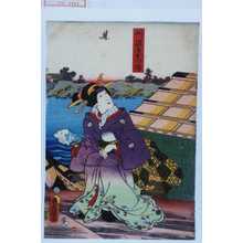 Japanese Print "「丹波屋おつま」" by Utagawa Toyokuni III, 歌川豊国〈3〉 (豊国〈3〉)