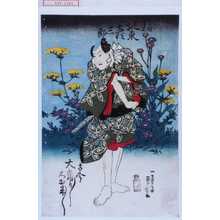 Utagawa Kuniyoshi: 「赤根半七 坂東彦三郎」「古今大当り／＼ 大出来／＼」 - Waseda University Theatre Museum