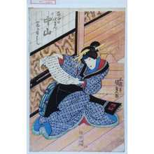 Utagawa Kunisada: 「桜屋の小まん 下り 中山みよし」 - Waseda University Theatre Museum