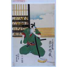 Utagawa Kunisada, 歌川国貞 (国貞〈1〉)创作的日本版画《「さつま源五兵衛 市川団蔵」》