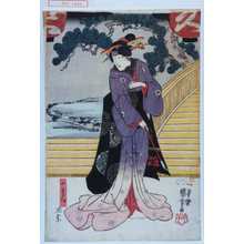 Utagawa Kuniyoshi: 「小まん」 - Waseda University Theatre Museum