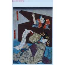 Utagawa Kuniyoshi: 「笹野三五兵衛」「桜や小万」 - Waseda University Theatre Museum