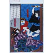 Utagawa Toyokuni III, 歌川豊国〈3〉 (豊国〈3〉)创作的日本版画《「さつま源五兵衛」「桜屋の小万」》