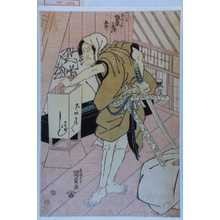 Japanischer Druck "「かつま源五兵衛 坂東三津五郎」" von Utagawa Kunisada, 歌川国貞 (国貞〈1〉)