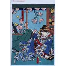 Utagawa Kunisada: 「桜屋の小まん」 - Waseda University Theatre Museum