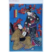 Japanischer Druck "「さくらやの小まん」「笹野三五兵衛」" von Utagawa Toyokuni III, 歌川豊国〈3〉 (豊国〈3〉)