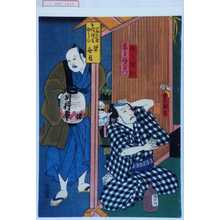 Utagawa Kunisada: 「廻し弥助」「家主徳右衛門」 - Waseda University Theatre Museum