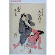 Japanese Print "「平次景高 大谷門蔵」「半七 尾上菊五郎」" by Utagawa Kunisada, 歌川国貞 (国貞〈1〉)