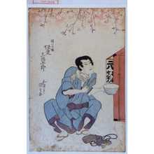Utagawa Kunisada: 「願てつ坊 坂東三津五郎」 - Waseda University Theatre Museum