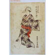 Utagawa Kuniyasu: 「井筒屋船頭房 尾上栄三郎」 - Waseda University Theatre Museum