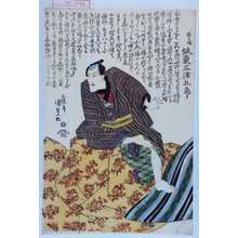 Utagawa Kunisada, 歌川国貞 (国貞〈1〉)による浮世絵「「徳兵衛 坂東三津五郎」」