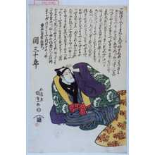 Utagawa Kunisada: 「重井筒屋長右衛門 関三十郎」 - Waseda University Theatre Museum