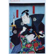Utagawa Kunisada: 「こし元房野」「正木庄三郎」 - Waseda University Theatre Museum