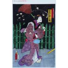 Utagawa Kunisada: 「徳兵衛女房お房 岩井粂三郎」 - Waseda University Theatre Museum