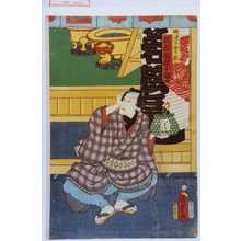 Utagawa Kunisada II: 「町使の与兵衛 河原崎権十郎」 - Waseda University Theatre Museum