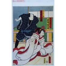 Utagawa Kunisada II: 「道具屋娘おかめ 岩井紫若」「魚屋喜三郎 市川八百蔵」 - Waseda University Theatre Museum