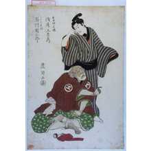 Utagawa Toyokuni I: 「野崎村久作 浅尾工左衛門」「でつち久松 市川団三郎」 - Waseda University Theatre Museum