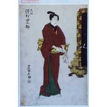 Utagawa Toyokuni I: 「久松 沢村田之助」 - Waseda University Theatre Museum