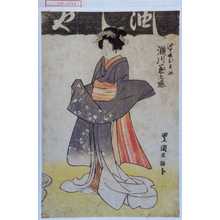Utagawa Toyokuni I: 「油や娘おそめ 瀬川菊之丞」 - Waseda University Theatre Museum