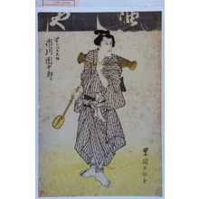 Utagawa Toyokuni I: 「油やでつち久松 市川団十郎」 - Waseda University Theatre Museum