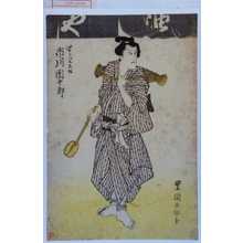 Utagawa Toyokuni I, 歌川豊国 (豊国〈1〉)创作的日本版画《「油やでつち久松 市川団十郎」》