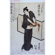 Utagawa Toyokuni I: 「久松実ハいなば幸蔵 市川団十郎」 - Waseda University Theatre Museum