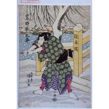 Utagawa Kunisada, 歌川国貞 (国貞〈1〉)创作的日本版画《「久まつ 岩井粂三郎」》